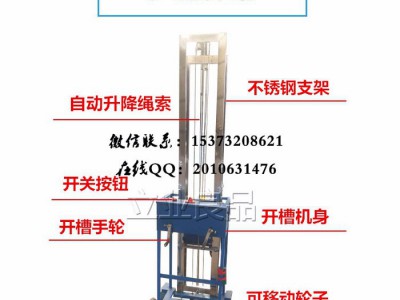 立业良品 开线槽机厂家,电工开线槽机