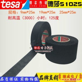 德莎tesa51025  电工胶带 线路板胶带