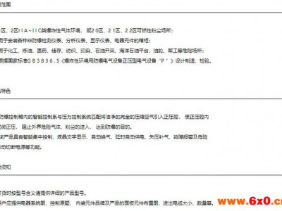 拓普莱沃 防爆正压柜箱 电工电气 正