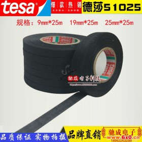 德莎TESA51025 低VOC双面胶带 电工胶带