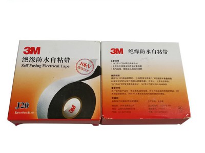 深圳3M自粘性橡胶绝缘胶带 J20高压