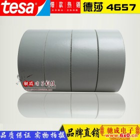 德莎TESA4657 纤维胶带 电工胶带