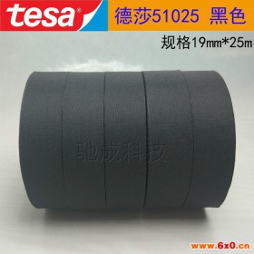 德莎tesa51025  进口胶带 电工胶带