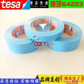 德莎TESA64283 电工胶带 醋酸布胶带