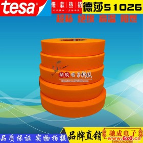 德莎TESA51026  铝箔胶带 电工胶带