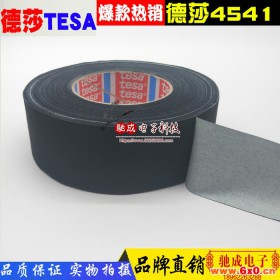 德莎TESA4378 电工胶带 铜箔胶带