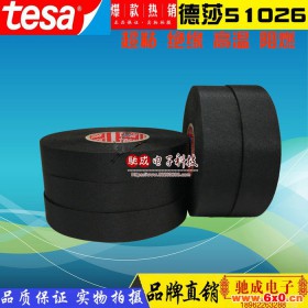 德莎TESA51026 SONY索尼胶带 电工胶带