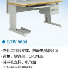 上海力塔LTW9803 防静电工作台