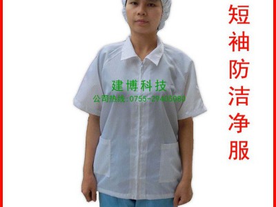 防静电工作服短袖上衣 翻领短袖分体