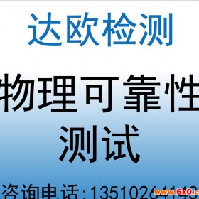 防尘防水测试 IP等级测试 电工产品测试报告 认证检测机构