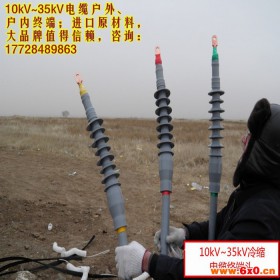 长缆电工，10kV电缆头，交联电力电缆附件