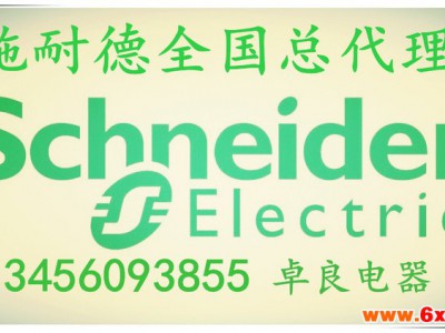 定安市施耐德电气总代理