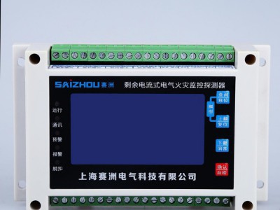 直销HS-L810/630分体式电气火灾监控