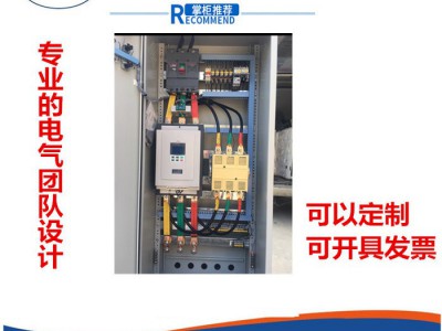 专业优质电气控制柜 自动化电气控制柜160KW电气软启动控制箱