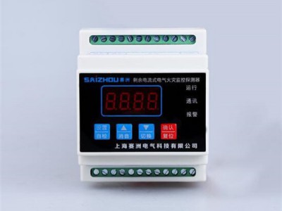 赛洲直销/电气火灾监控器 剩余电流式电气火灾探测器 电气火灾 电气火灾监控器厂家 消防设备