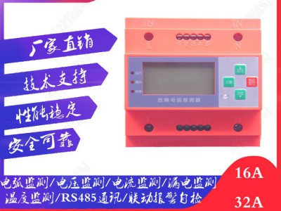家辉电气JH220V-AFDD-05 电气火灾监