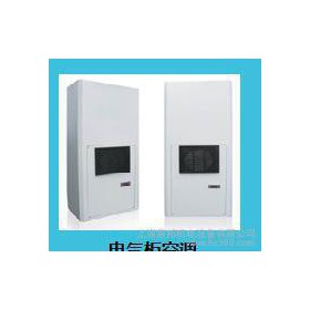 供应工业空调/电气柜空调/机柜空调 专业制造电气柜空调/机柜空调