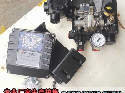 电气定位器河北国产电气定位器YT-10