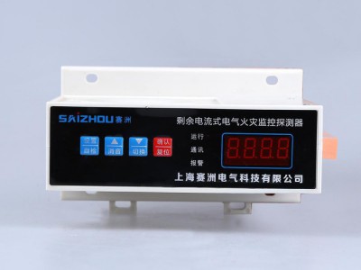 赛洲直销电气火灾探测监控器/电气火灾监控系统/  电气火灾监控器