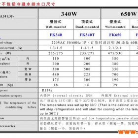 青岛电气柜大功率降温空调丰力特KF650 电气柜空调 山东电气柜空调