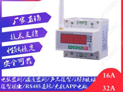 网络版无线云平台家辉电气JH-AFDD-01 电气火灾监控故障电弧探测器 电气火灾监控系统安全用电智慧用电