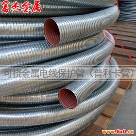 【富杰】 金属穿线管 可挠电气导管 可挠电气导管厂家 可挠管