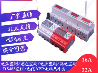 家辉电气睿智版 故障电弧探测器 电
