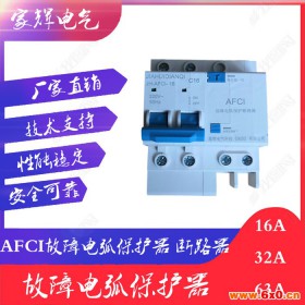 家辉电气JH-AFCI-01 电气火灾监控故障电弧探测器 故障电弧保护器故障电弧断路器电气火灾监控系统安全用电安全用电