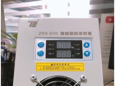 电柜除湿厂家 除湿装置厂家 除湿设备厂家配电柜除湿价格电气柜除湿机那家好 电气柜除湿那家好 电气柜除湿器那家好