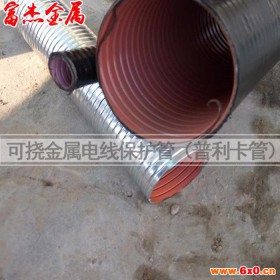 【富杰】电线管 镀锌电线管  可挠管  可挠电气导管  可挠电气导管价格