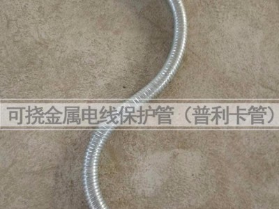 【富杰】镀锌电线管 电线管  可挠管  可挠电气导管  可挠电气导管价格