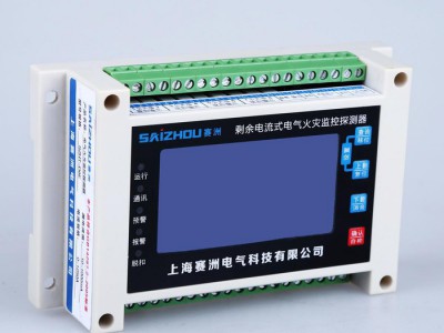 直销SZHT-D-8E电气火灾监控探测器/