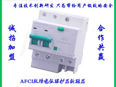 家辉电气JH-AFCI-01 电气火灾监控故