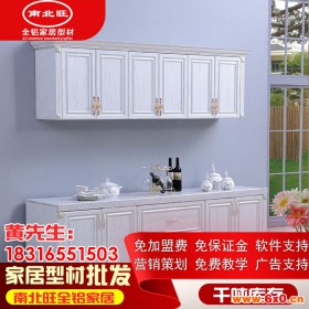 南北旺全铝家居型材批发 全铝家居橱柜型材批发防火防水防潮耐脏耐看耐用厂家直销