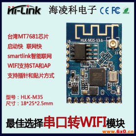 HI-LINK 嵌入式wifi模块 wifi智能家居  智能家居系统 手机远程控制家电wifi遥控器开关 MTK7681