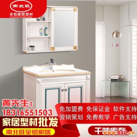 全铝家居型材批发 全铝家居浴室柜防火防水防潮耐脏耐看耐用厂家直销