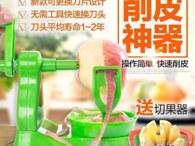 水果刀削皮器家居厨房用具 手摇 削