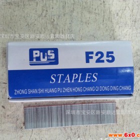 PUS F25直钉 气动钉 家居木材加工专用