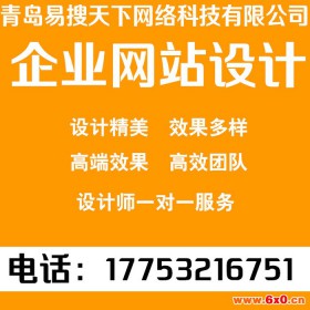 淄博潍坊 家居服行业 企业建站设计做网站 企业网站制作 企业设计