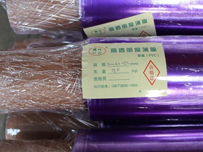 【携手】紫色包装膜 包装膜 PVC电线膜 电线膜  家居膜 PVC膜厂家