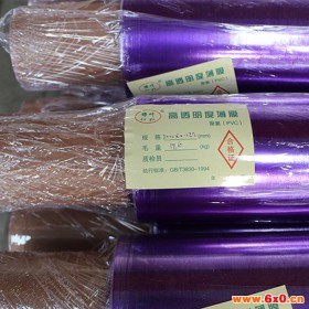 【携手】紫色包装膜 包装膜 PVC电线膜 电线膜  家居膜 PVC膜厂家