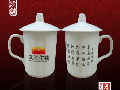 定做陶瓷茶杯办公礼品，定制办公三