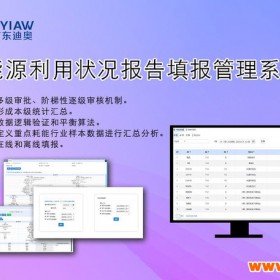 广东迪奥 能源利用状况报告填报管理系统 能源利用状况 填报系统