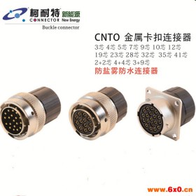 柯耐特CNTO9804P 新能源汽车4芯5芯7芯防水连接器能源电力