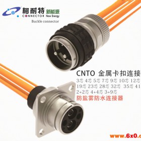 柯耐特CNTO907P 新能源汽车7芯9芯混合电动车能源电力