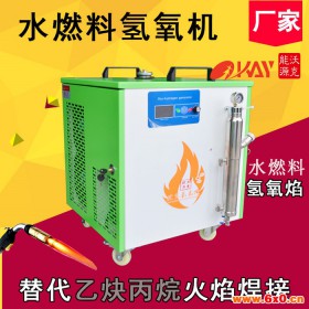 电池焊接机 沃克能源OKHOH400火焰精细2800℃