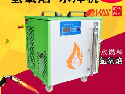 氢氧火焰机 沃克能源 OKHOH800 比乙炔丙烷节省