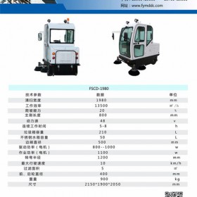 福迎门新能源FSCD-1980 电动扫地车