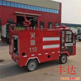 新能源纯电动四轮水罐消防车 小型消防车 新能源电动水罐消防车 丰达电动消防车生产厂家