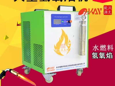 火焰钎焊设备 沃克能源OKOH300开机立即产气
